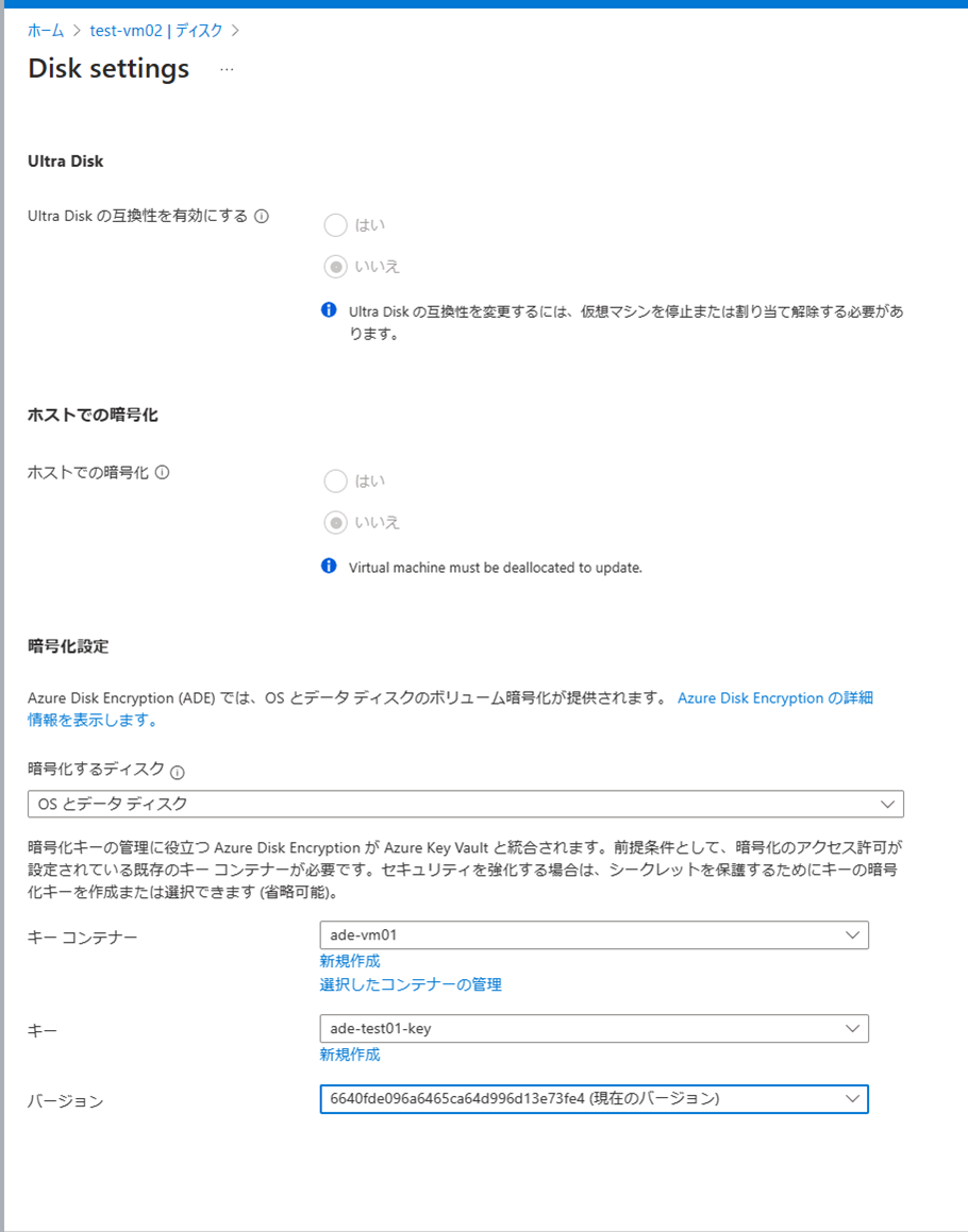 ディスクの暗号化を試し隊 – クラウドを勉強し隊