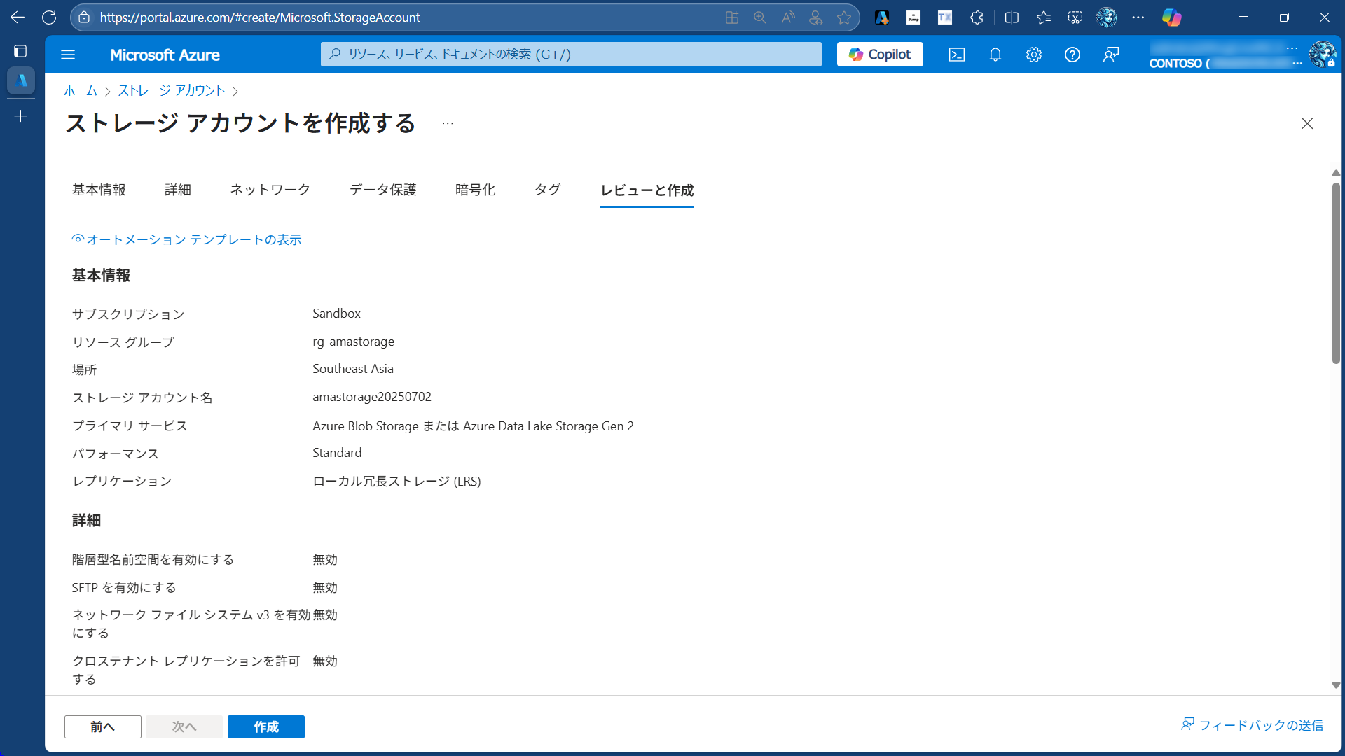 storage_account_creation