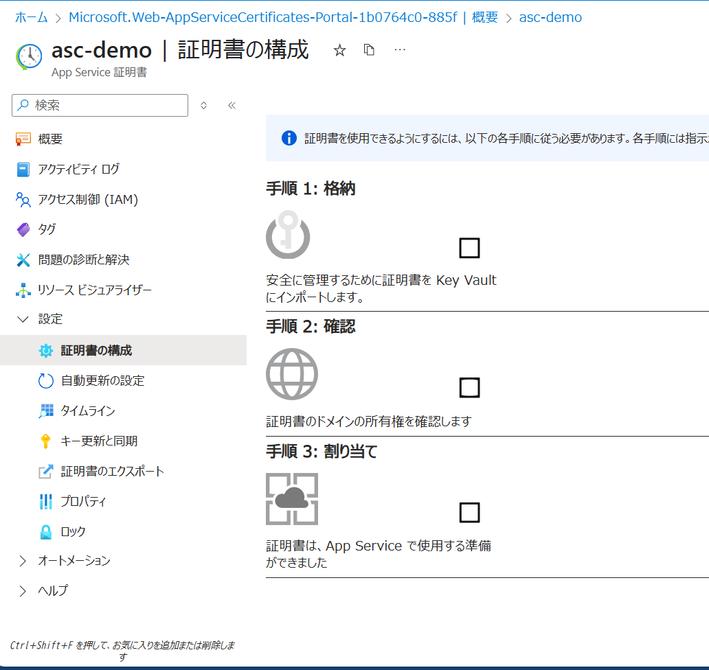 app_service_certificate_config