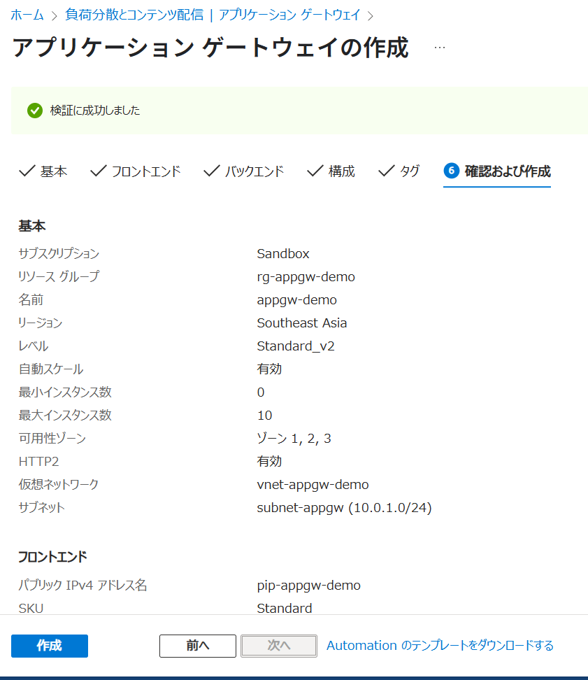 appgw_basic
