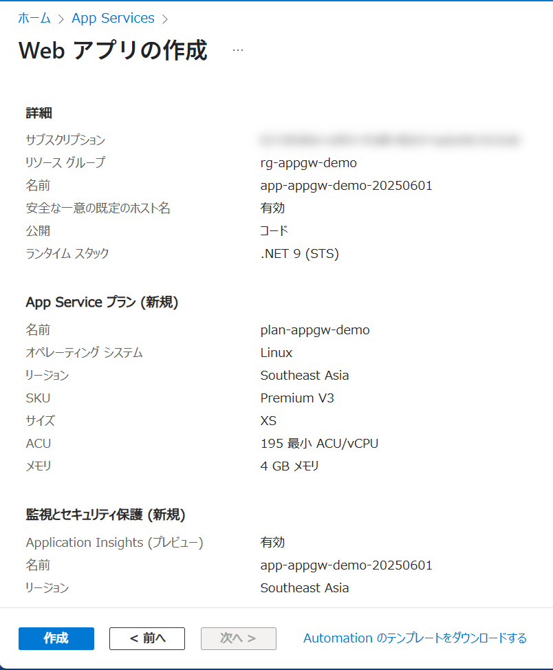 appservice_creation