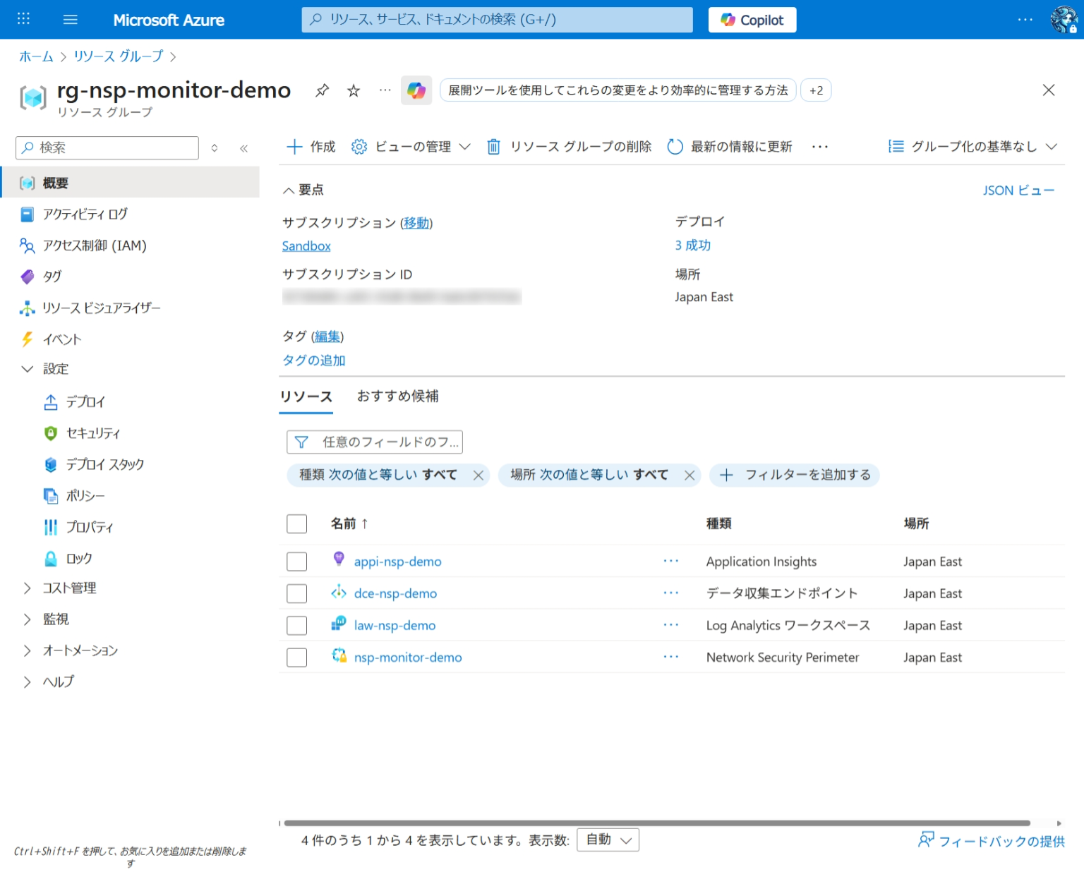 Azure Portal に表示されたリソース