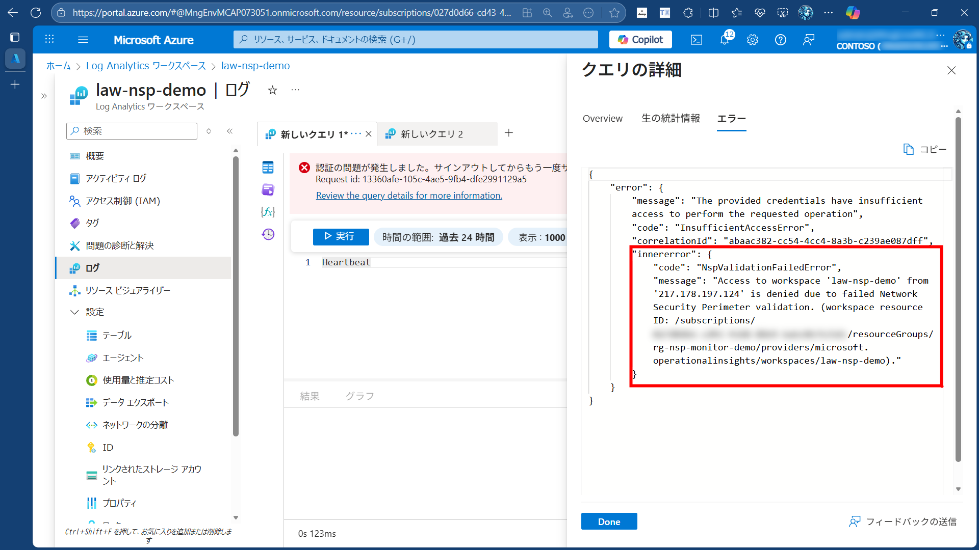 Log Analytics ワークスペースへのアクセス拒否エラー画面