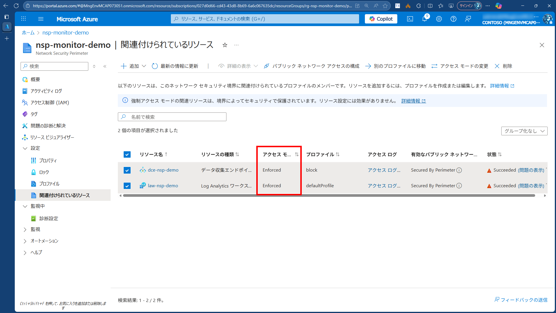 Network Security Perimeter のアクセスルール設定画面