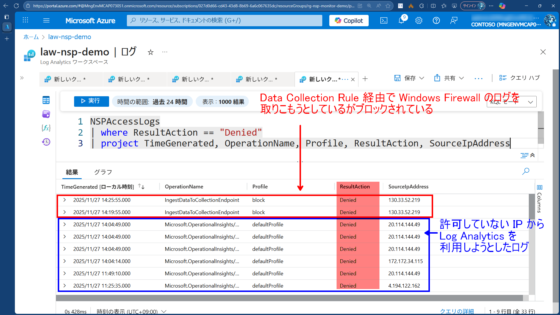 Log Analytics ワークスペースでの NSP ブロックログの確認画面