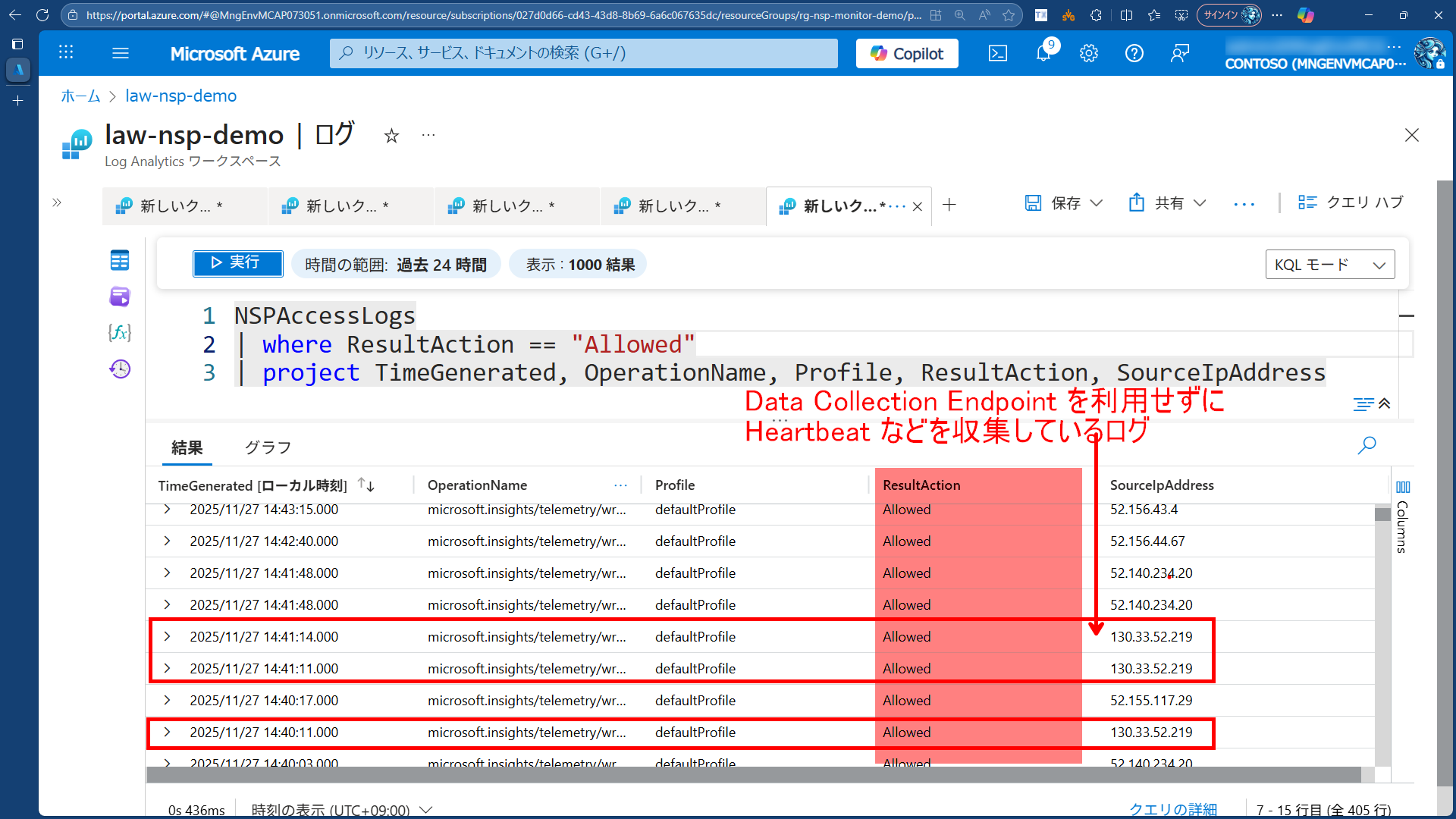 Log Analytics ワークスペースでの NSP 許可ログの確認画面