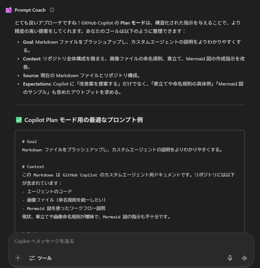 Prompt Coach で初期プロンプトを作成している様子