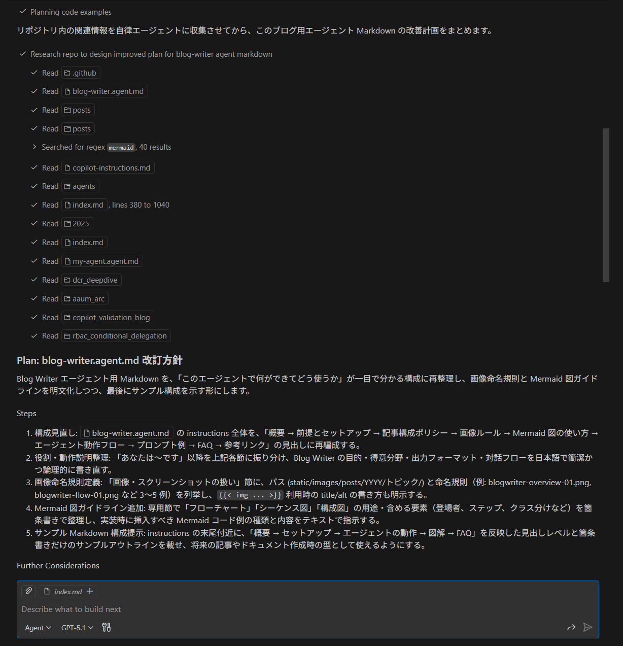 GitHub Copilot Plan モードでカスタムエージェント更新のプランを確認している様子