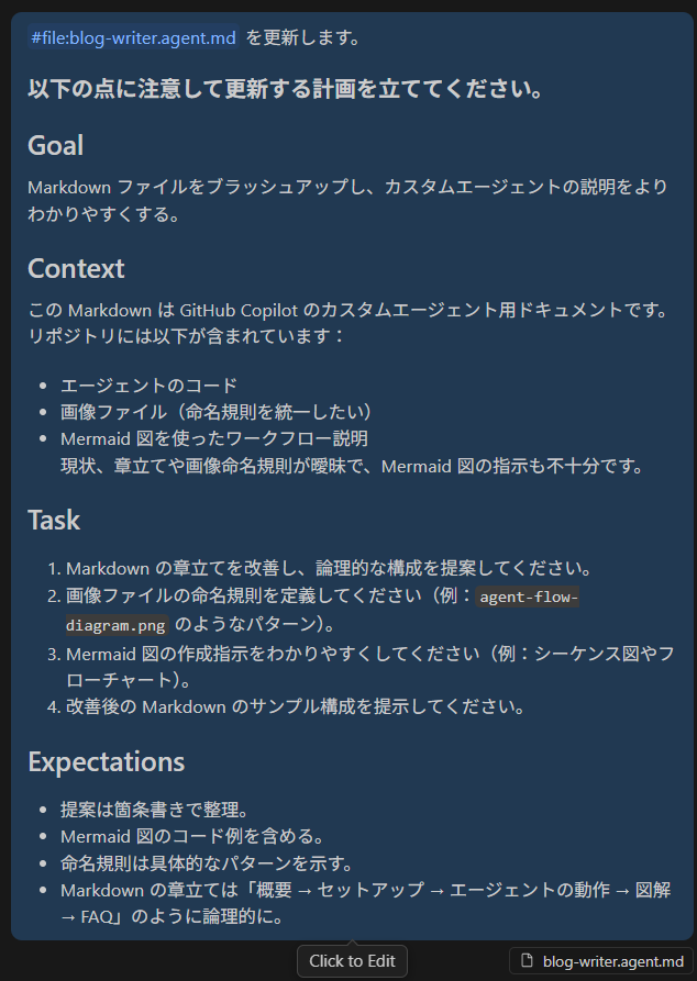GitHub Copilot Plan モードでカスタムエージェント更新のプランを検証している様子