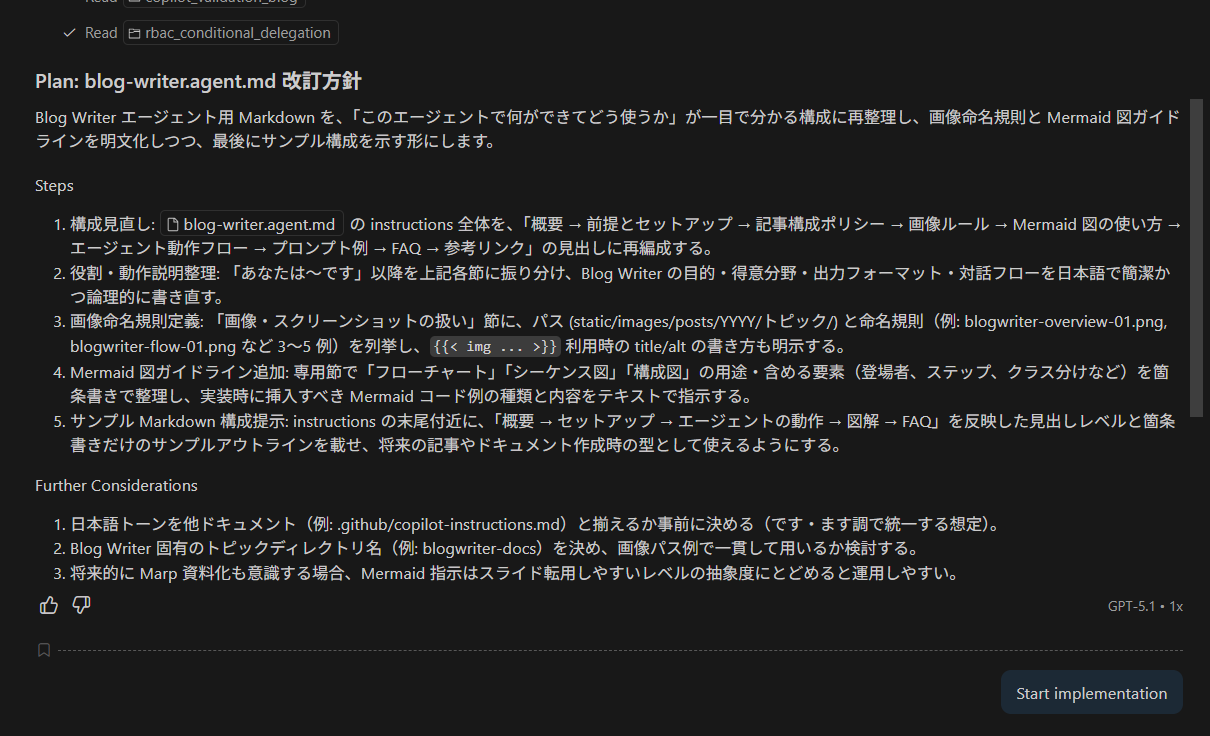 GitHub Copilot Plan モードでカスタムエージェント更新の実装を開始している様子