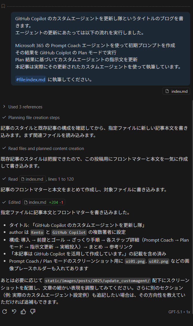 GitHub Copilot カスタムエージェントで記事を書いている様子