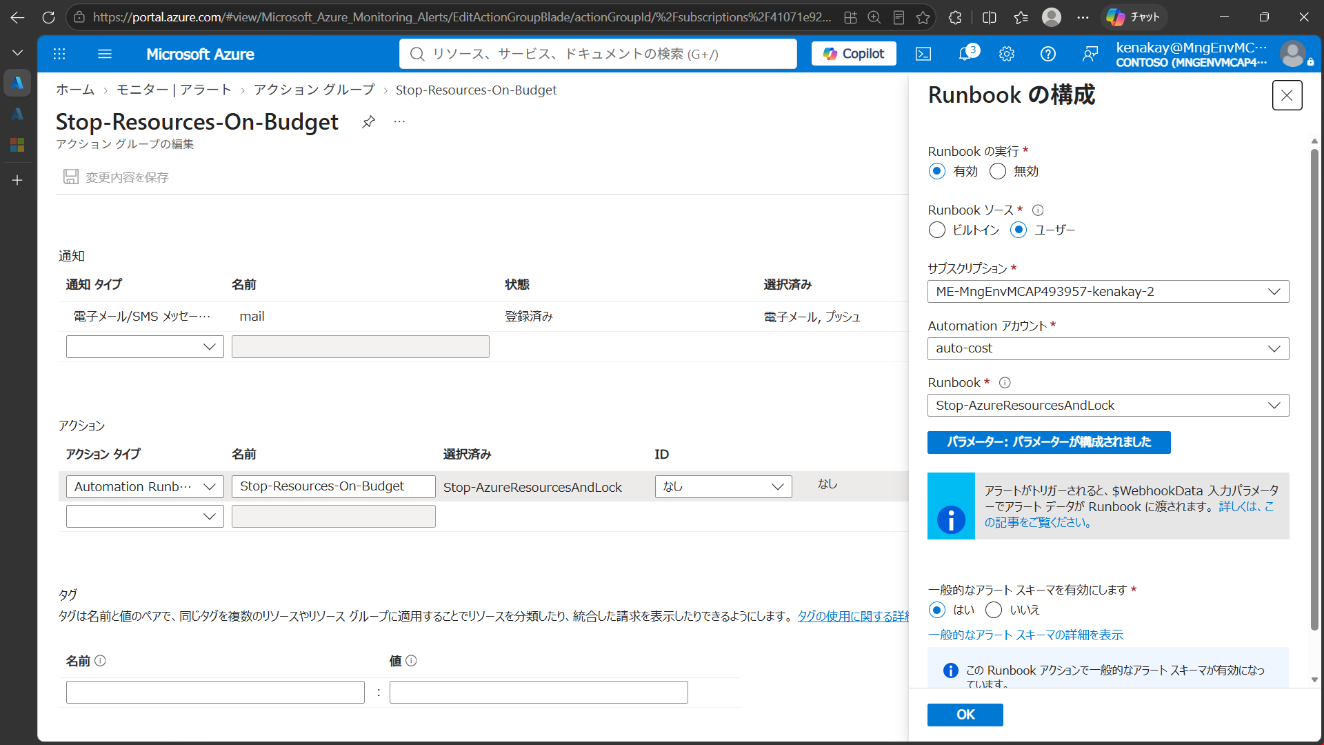 Azure Monitor の Action Group で Automation Account とコスト抑制 Runbook を選択した画面