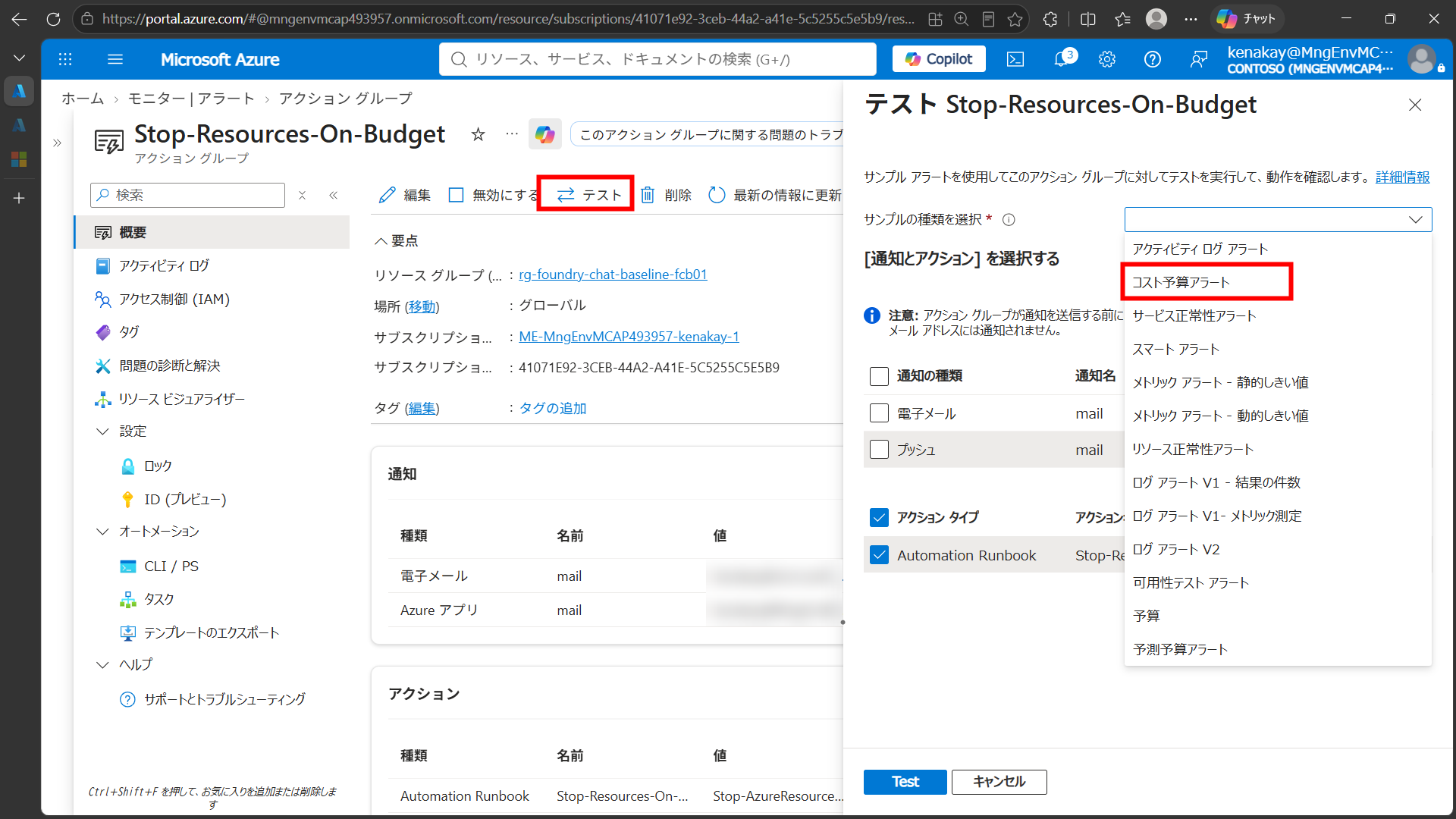 Azure Monitor の Action Group テスト画面でコスト予算アラートと Automation Runbook を選択している画面