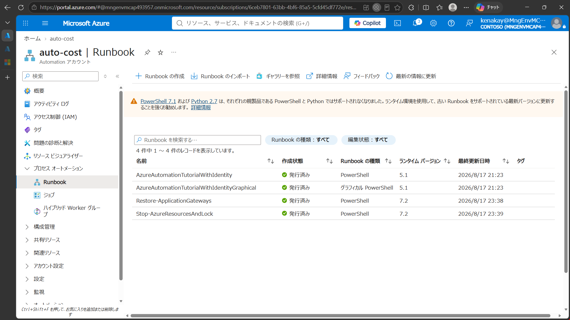 Azure Automation Account に発行済みのコスト抑制 Runbook と月次復旧 Runbook が表示されている画面