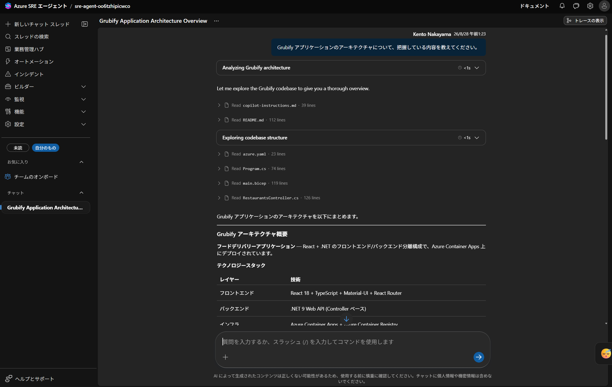 新しいチャット スレッドで Grubify アプリケーションのアーキテクチャを質問した結果