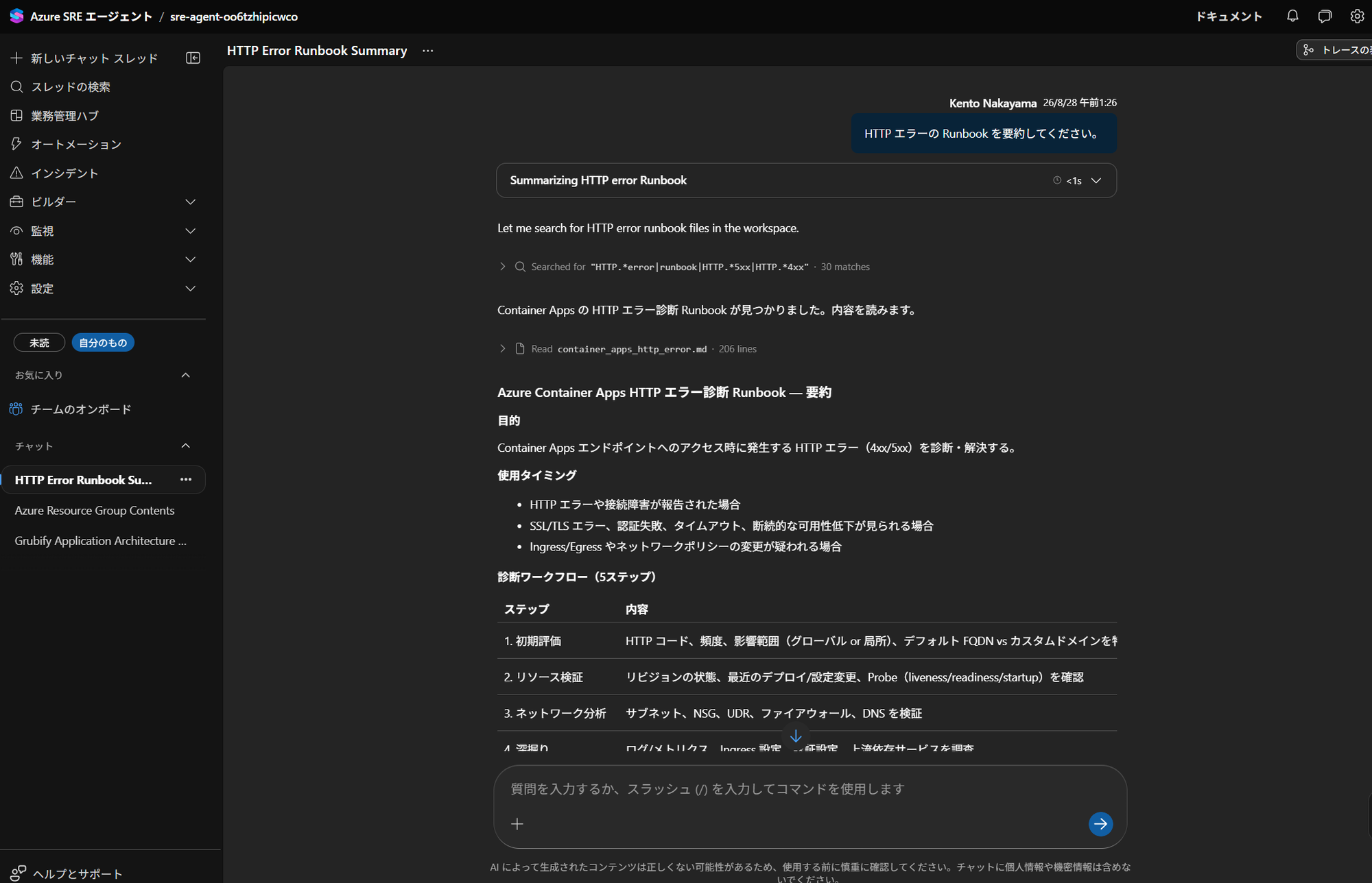 HTTP エラーの Runbook を検索して診断手順を要約した結果