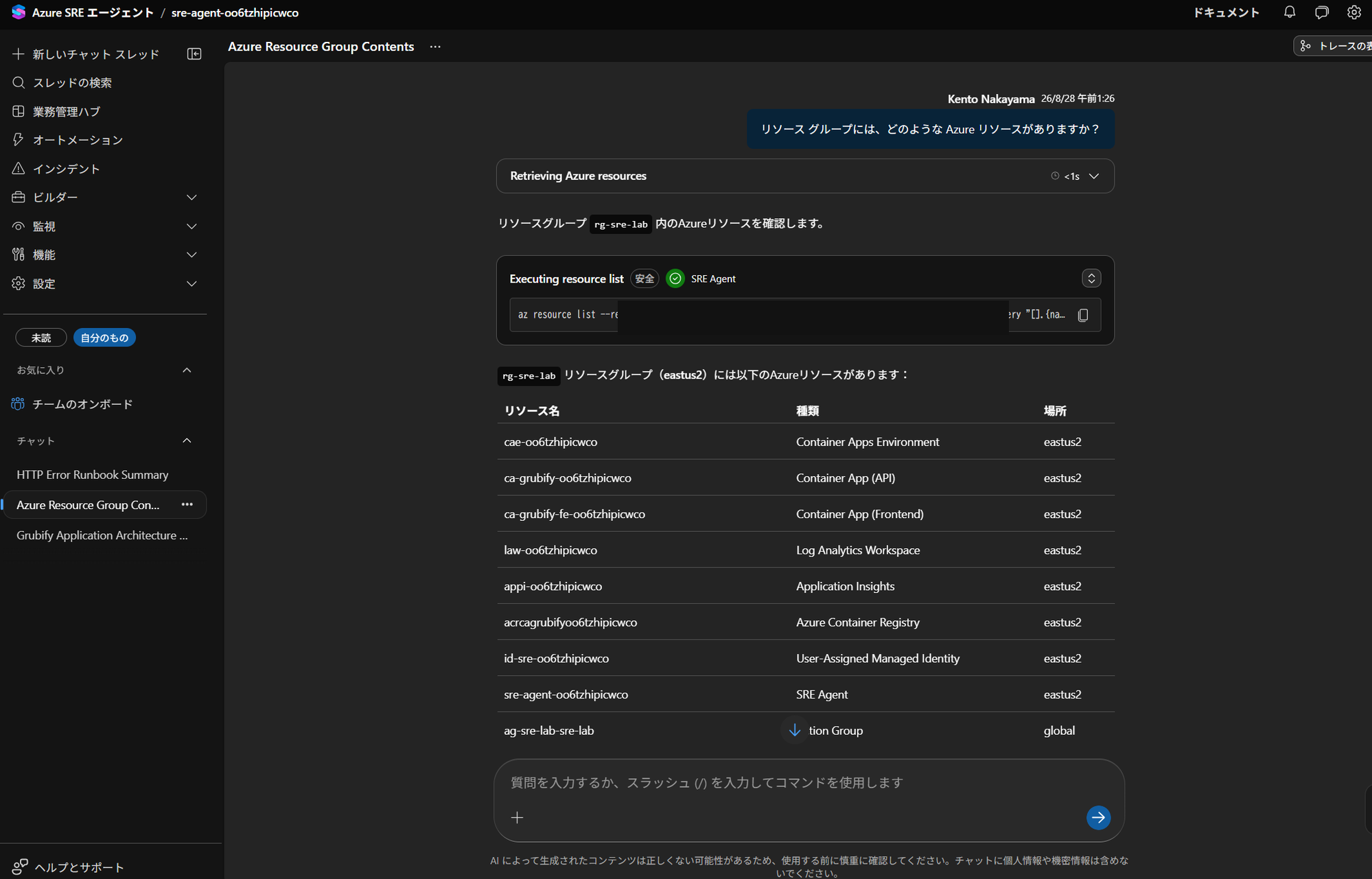 接続済みのリソース グループから Azure リソースの一覧を取得した結果