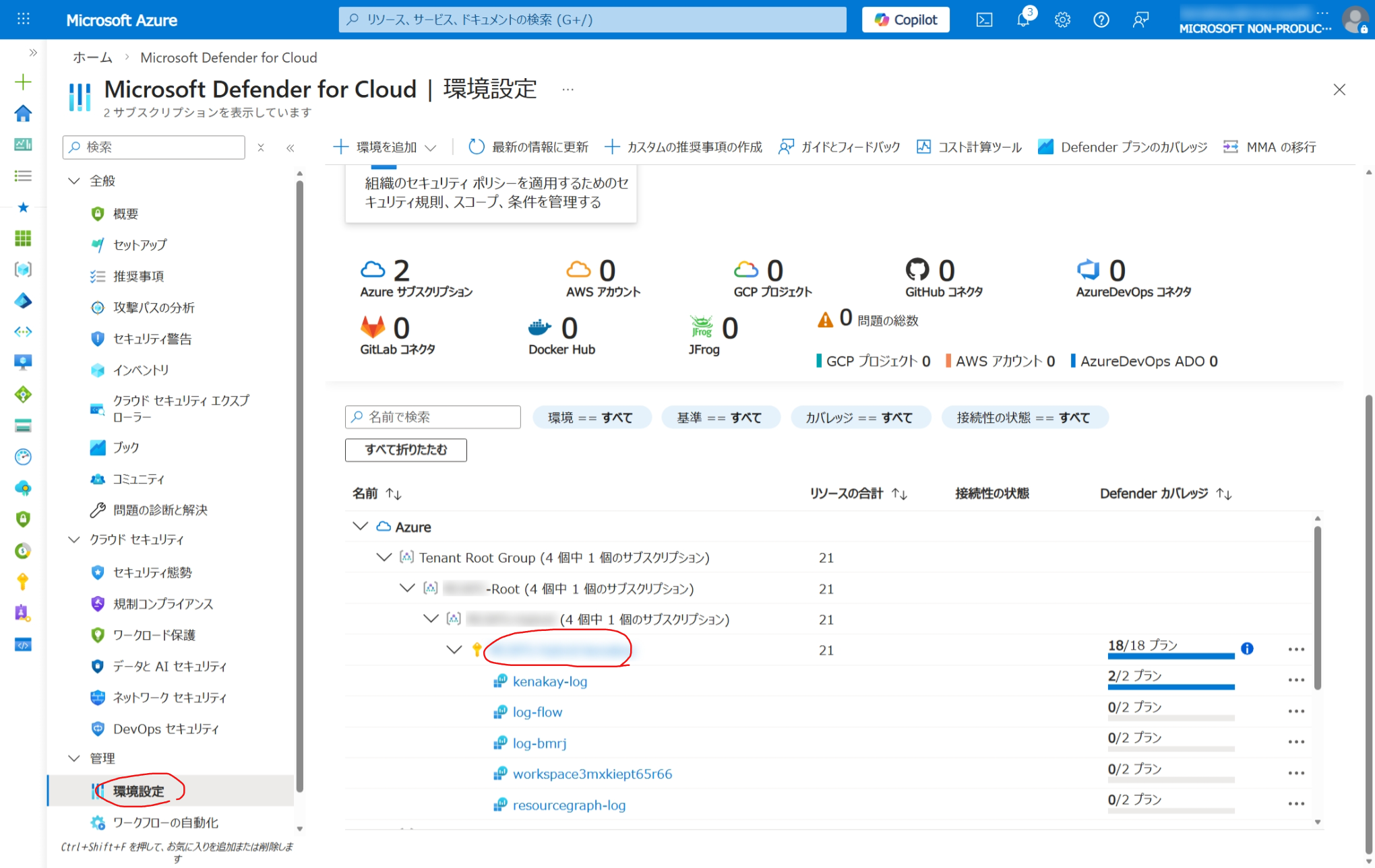 Microsoft Defender for Cloud の環境設定画面。サブスクリプションの一覧が表示されており、各サブスクリプションに対して Defender プランの状態が表示されている