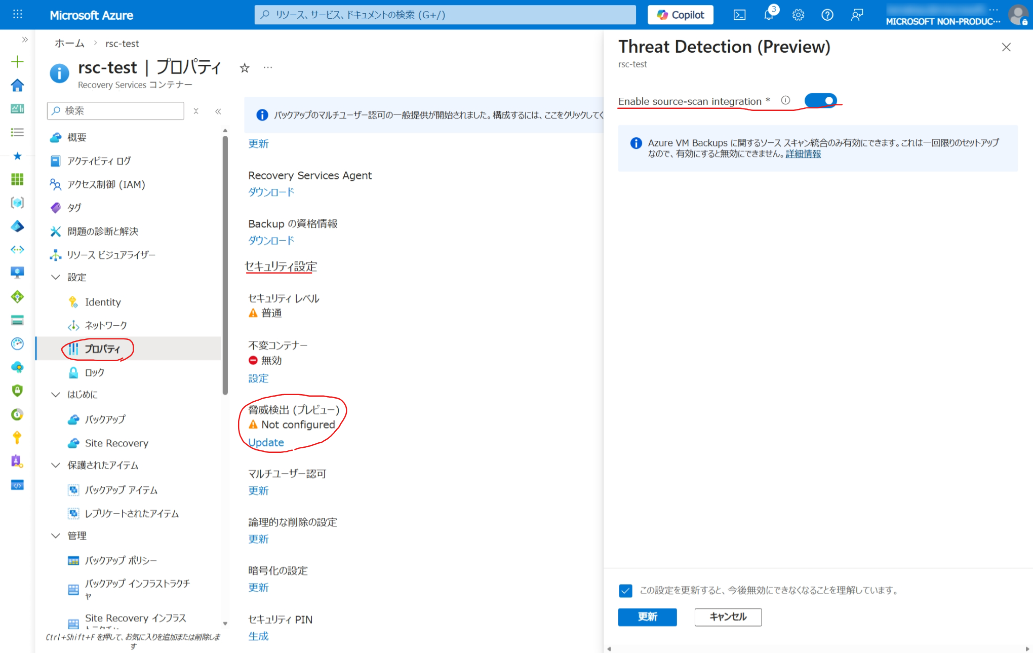 Recovery Services コンテナーのプロパティ画面。セキュリティ設定セクションに脅威の検出の項目が表示されている