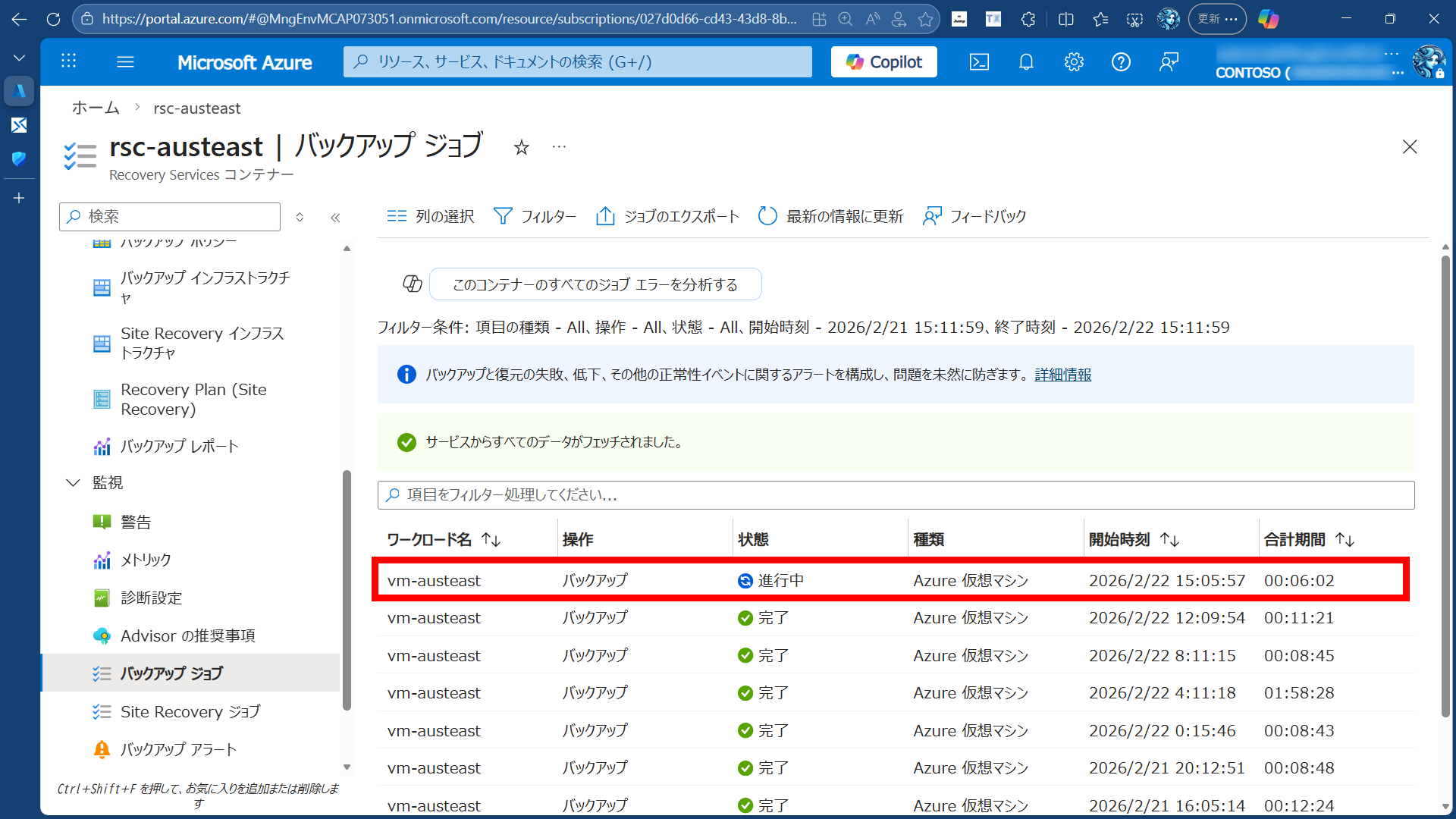 バックアップ ジョブの一覧画面。ジョブの名前、状態、開始時刻、期間が表示されている
