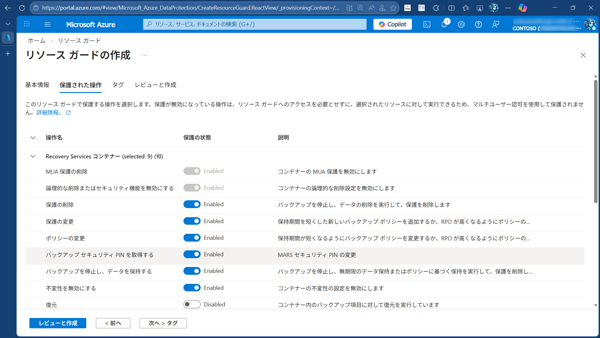 リソースガードで保護する操作のチェックボックスが並んでいる画面。バックアップの削除、論理的な削除の無効化、バックアップの停止などの項目が表示されている