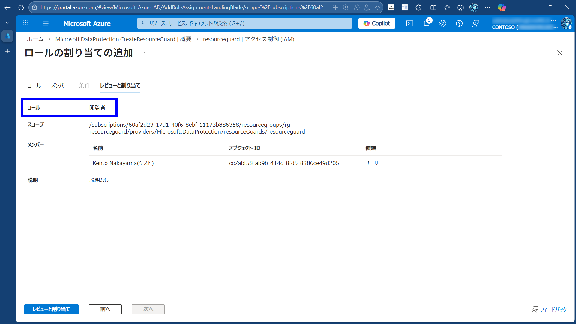 リソースガードのアクセス制御 (IAM) 画面。ロールの割り当ての追加ボタンが表示されている