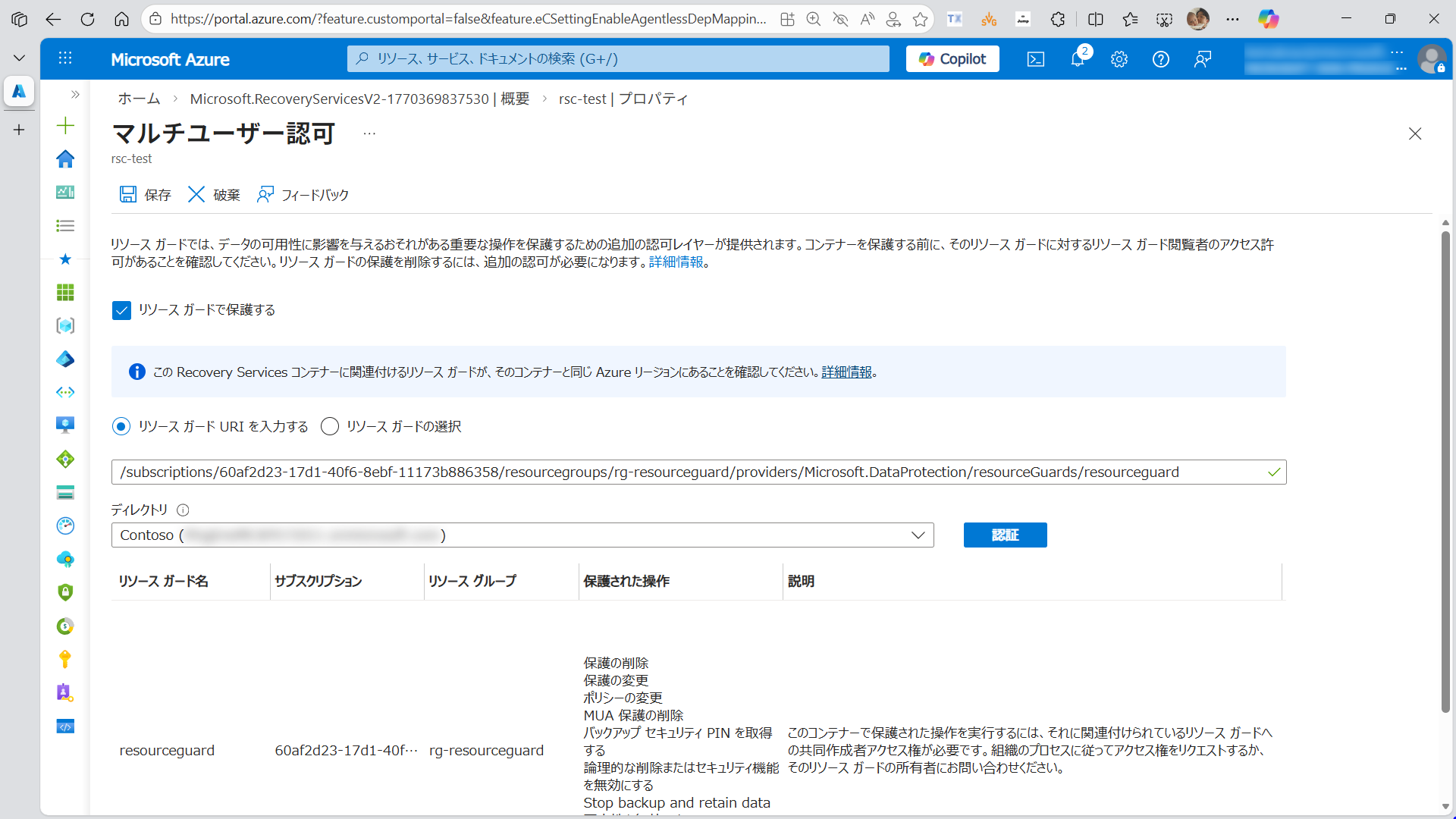 リソースガードを選択する画面。ディレクトリのドロップダウンと、リソース ID を入力するテキストボックスが表示されている
