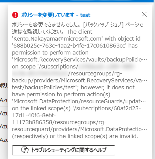 バックアップの削除を試行すると表示される画面。リソースガードによって保護されており、承認が必要であることを示すメッセージが表示されている