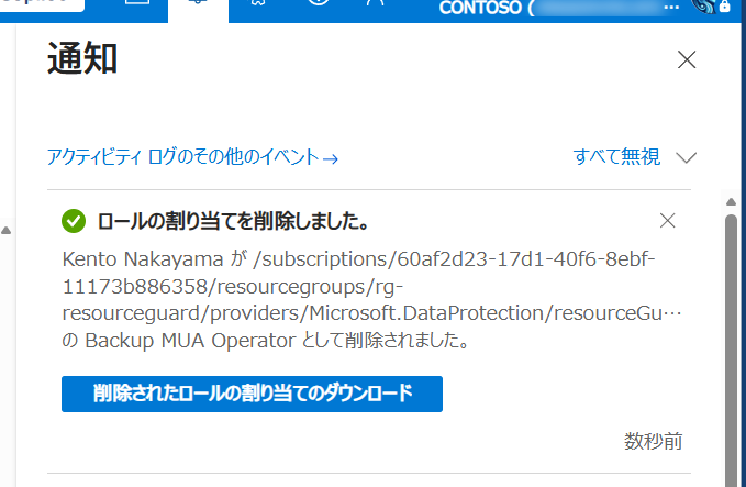 Azure Portal のアクセス制御 (IAM) 画面。バックアップ管理者から Backup MUA Operator ロールが正常に削除された状態が表示されている