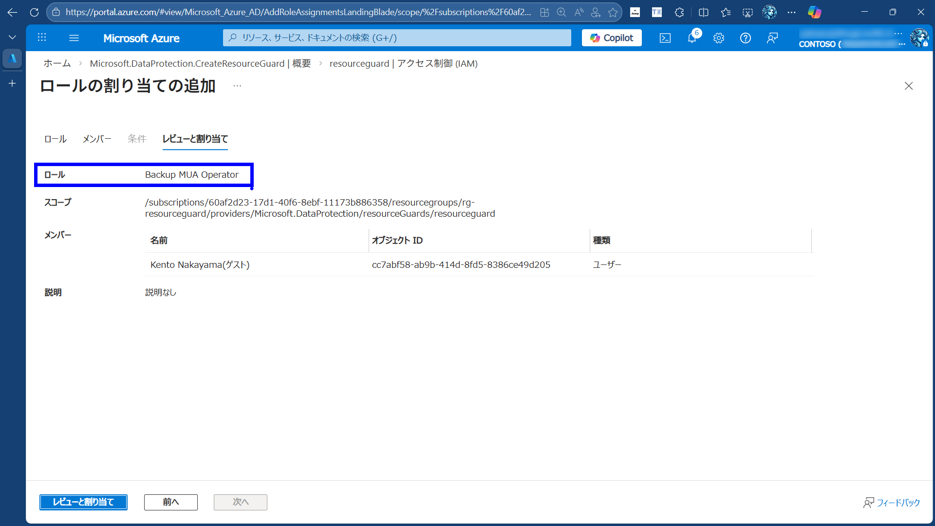 バックアップ管理者に対して、リソースガードの Backup MUA Operator ロールを付与する設定が表示されている
