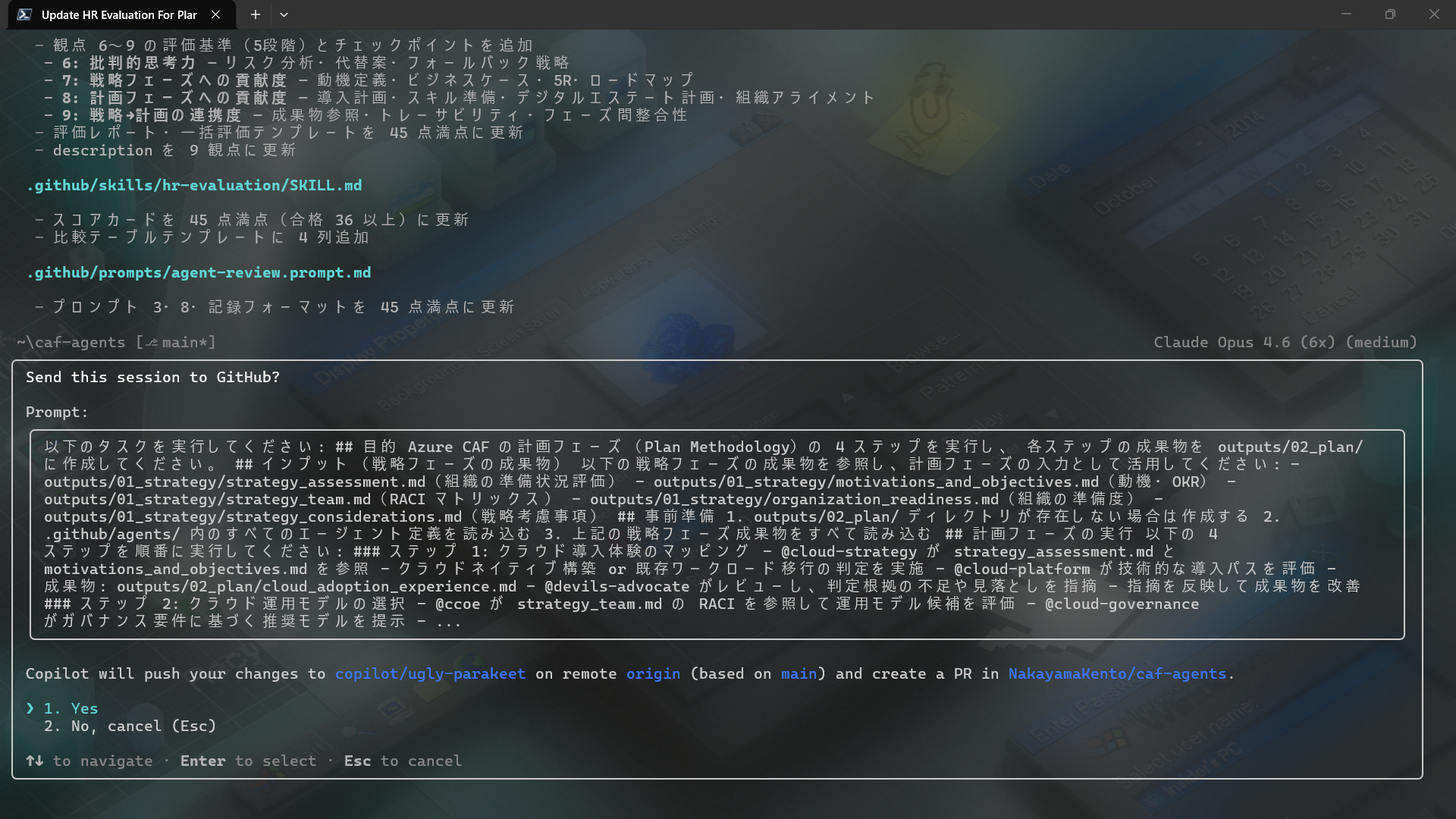 Copilot CLI で /delegate コマンドを実行して計画フェーズの無人実行を開始する画面