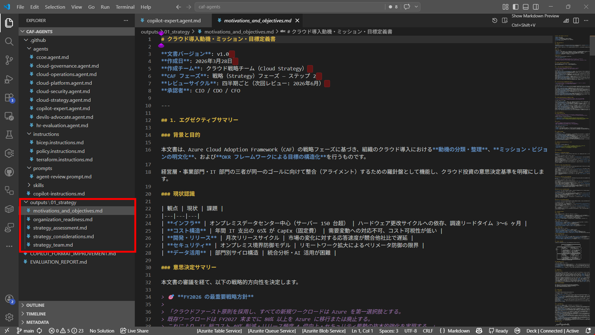 caf-agents リポジトリの outputs/01_strategy/ に成果物が格納された状態