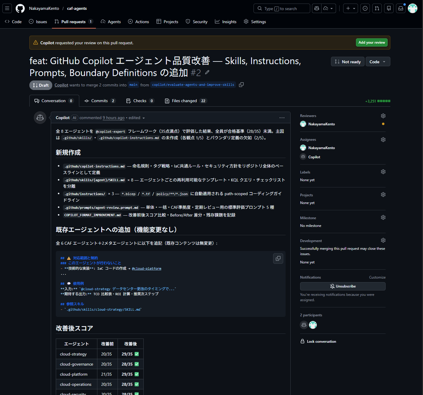 GitHub の PR 画面で改善されたエージェントファイルの差分が表示されている画面