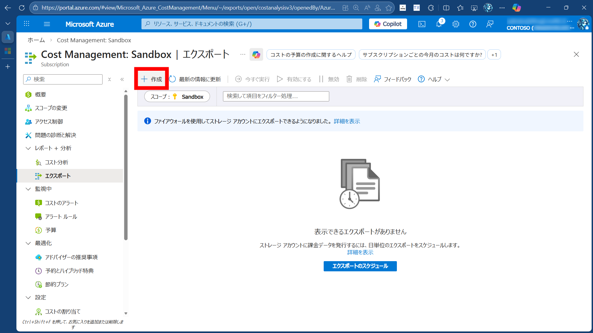 エクスポート画面への遷移