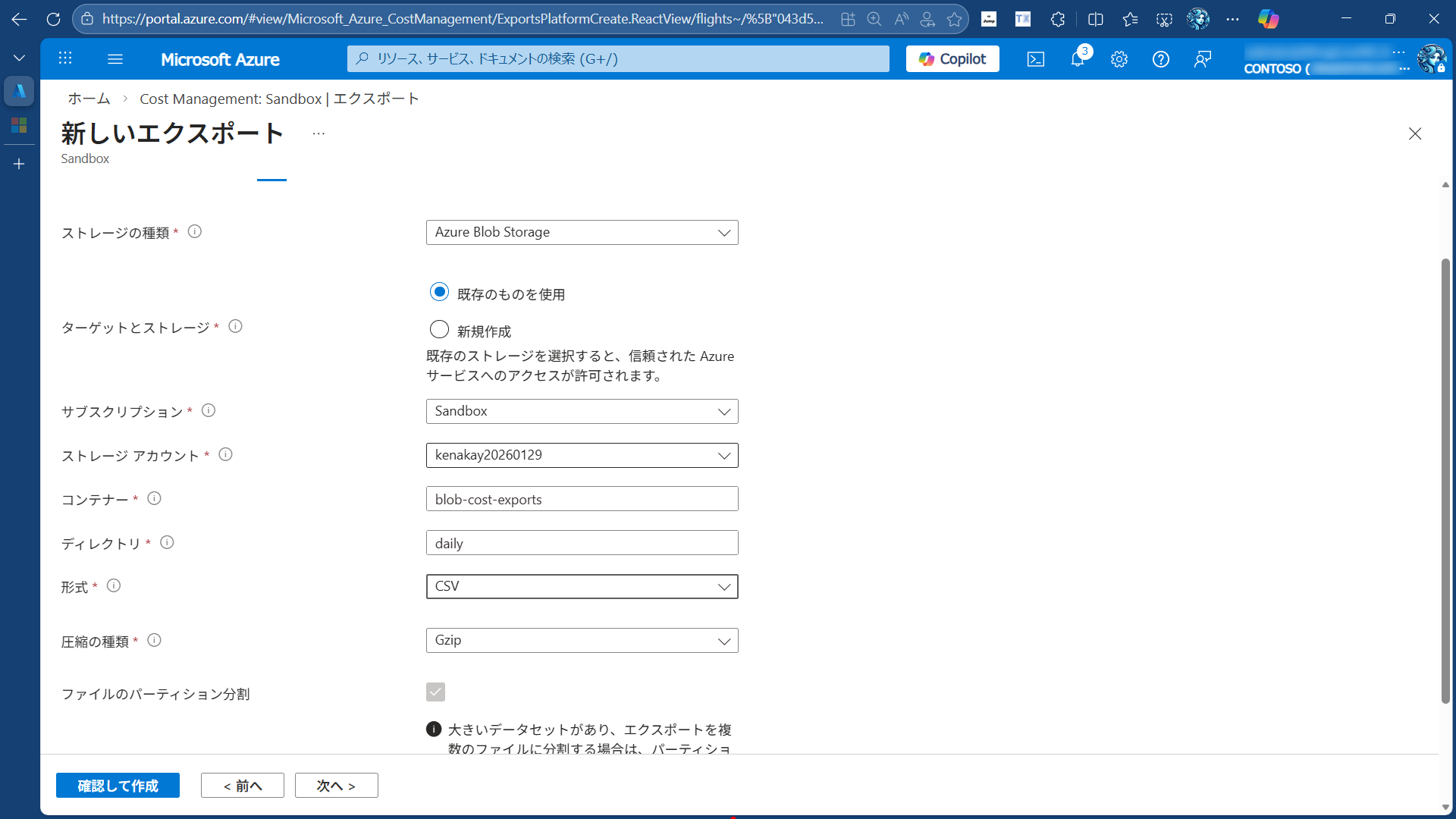 ストレージ設定画面