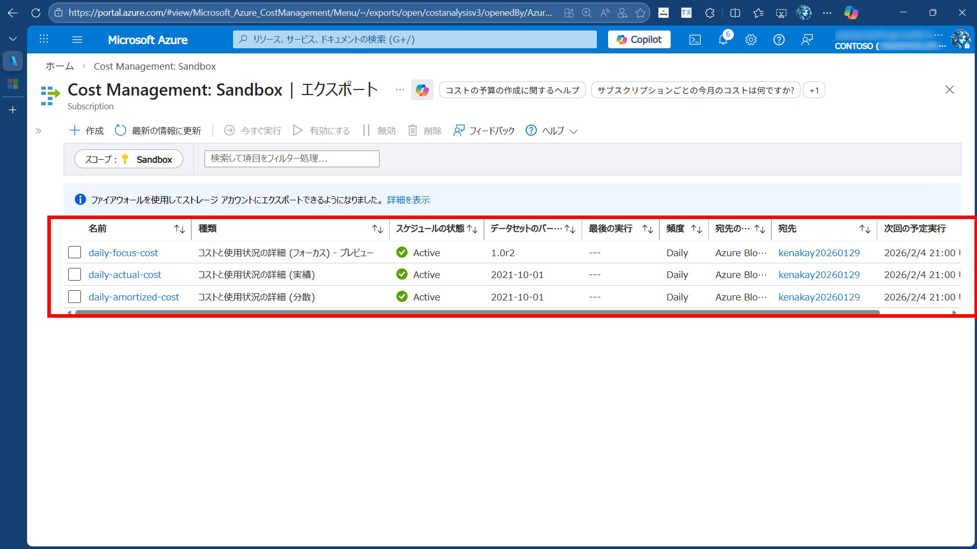 エクスポート一覧画面