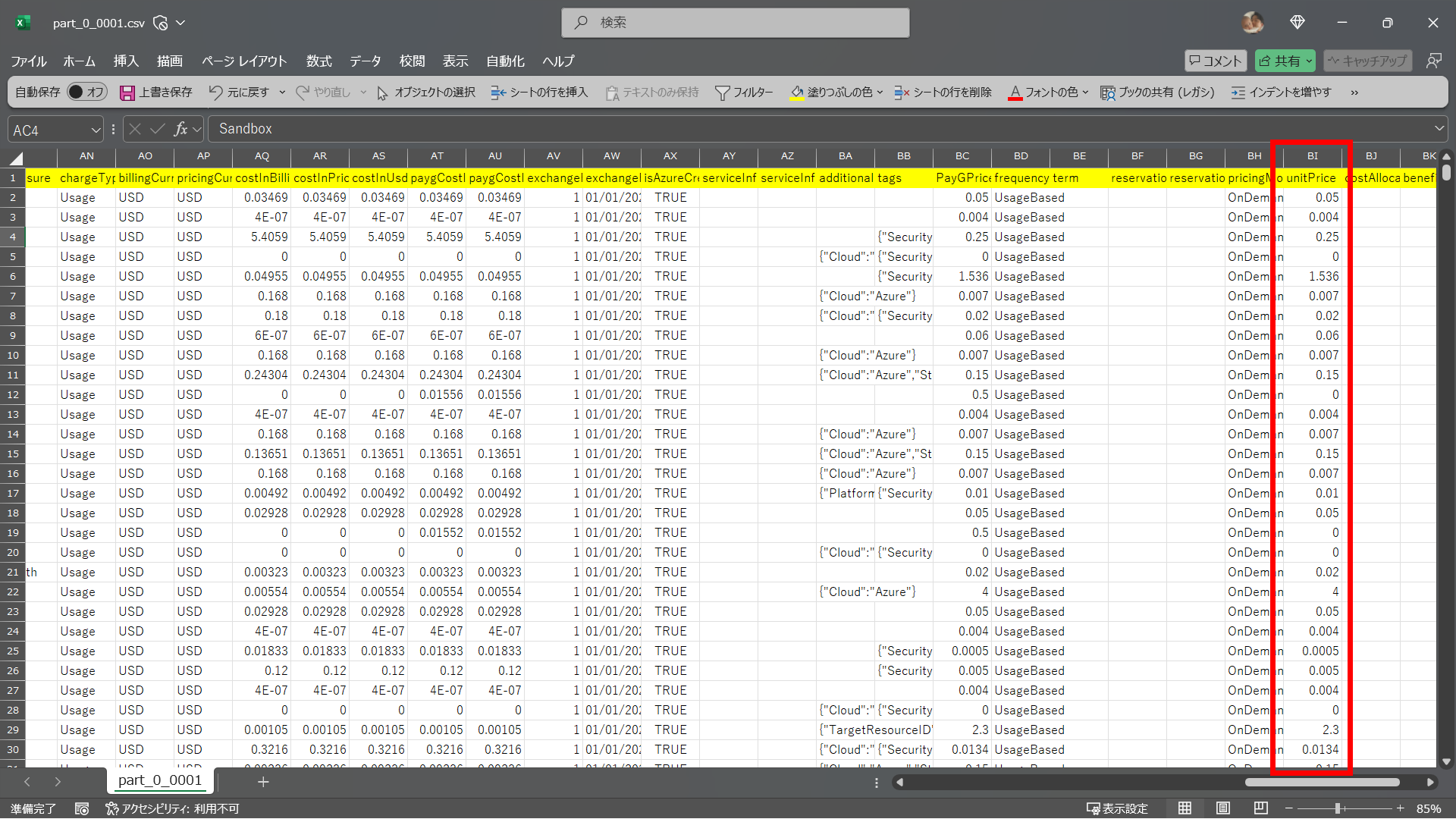 CSV ファイルの単価と数量の列