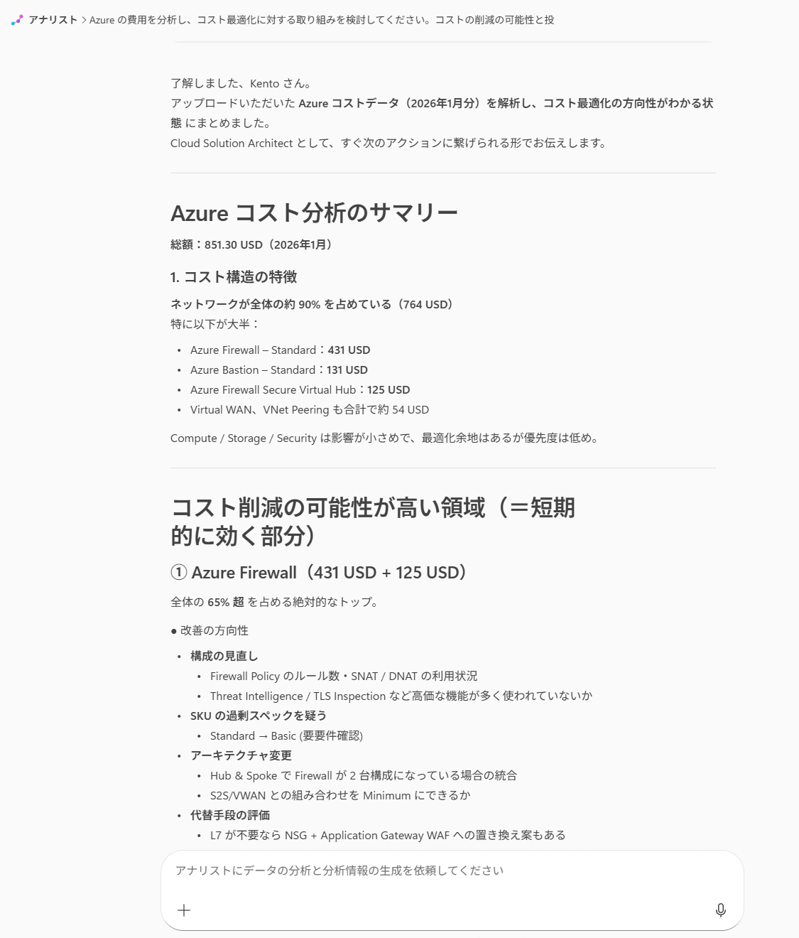 アナリスト エージェントの画面