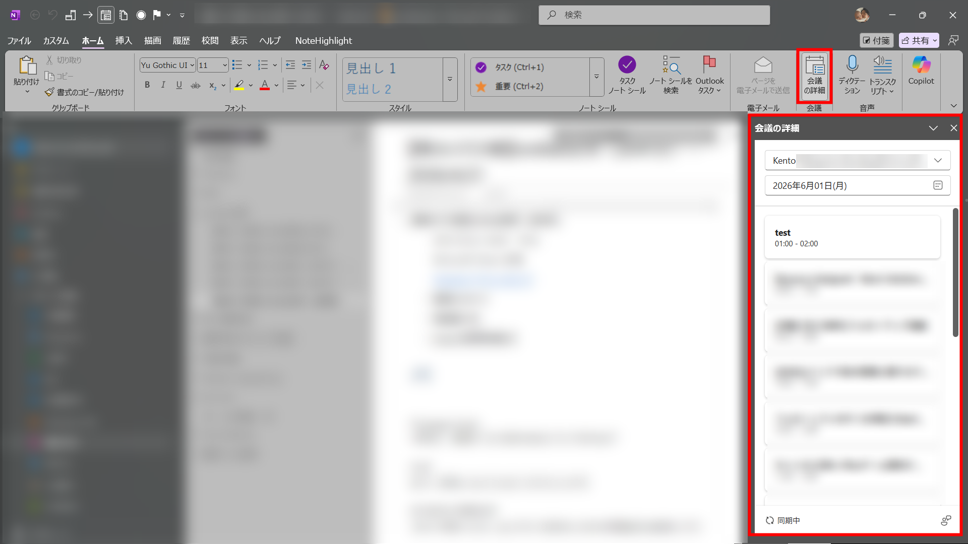 OneNote の会議の詳細で Outlook 会議を選択している画面