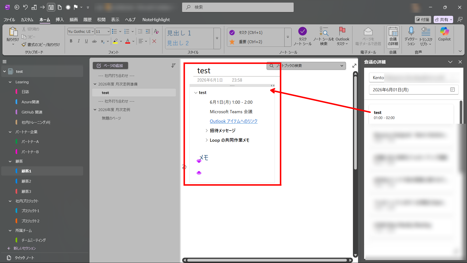会議タイトル、日時、参加者、招待本文が OneNote に自動挿入された画面