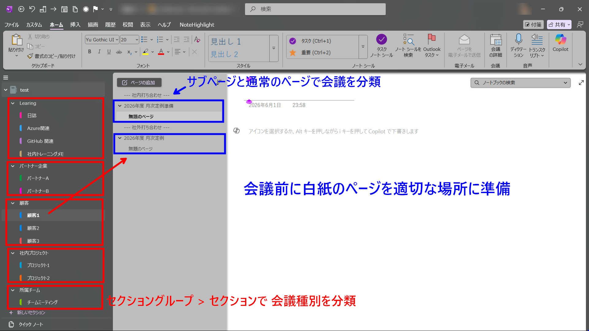 OneNote で会議用の新しいページを作成している画面