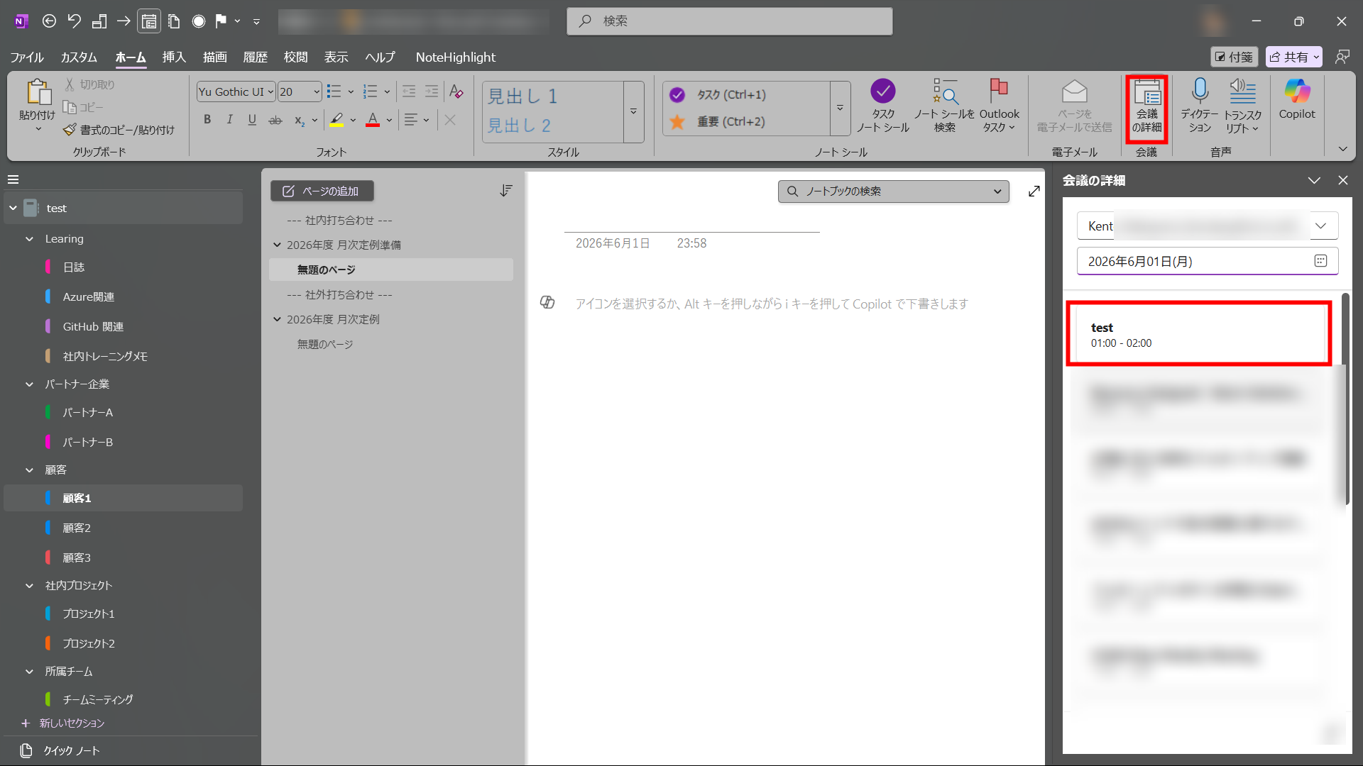 OneNote のリボンから会議の詳細を選択している画面