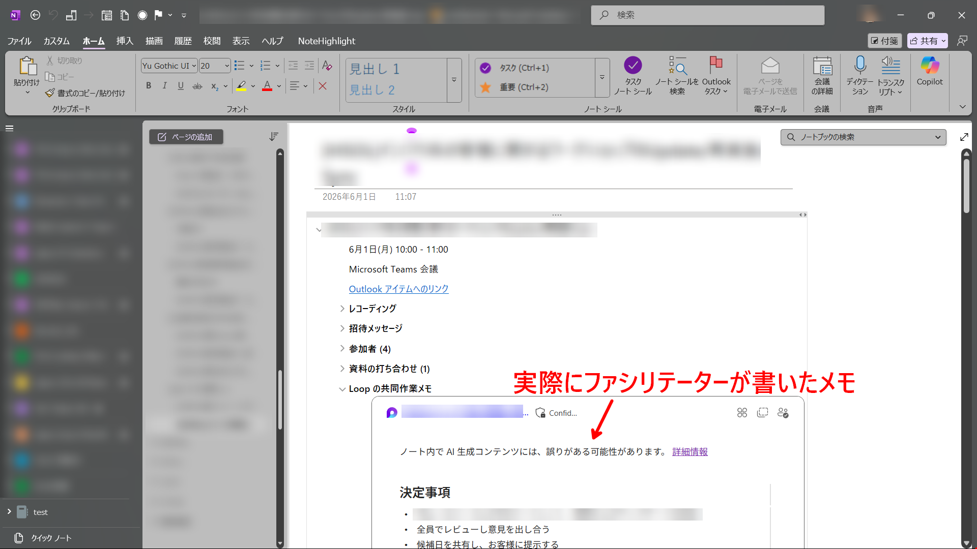 Teams の会議 recap や録画、文字起こしを確認している画面