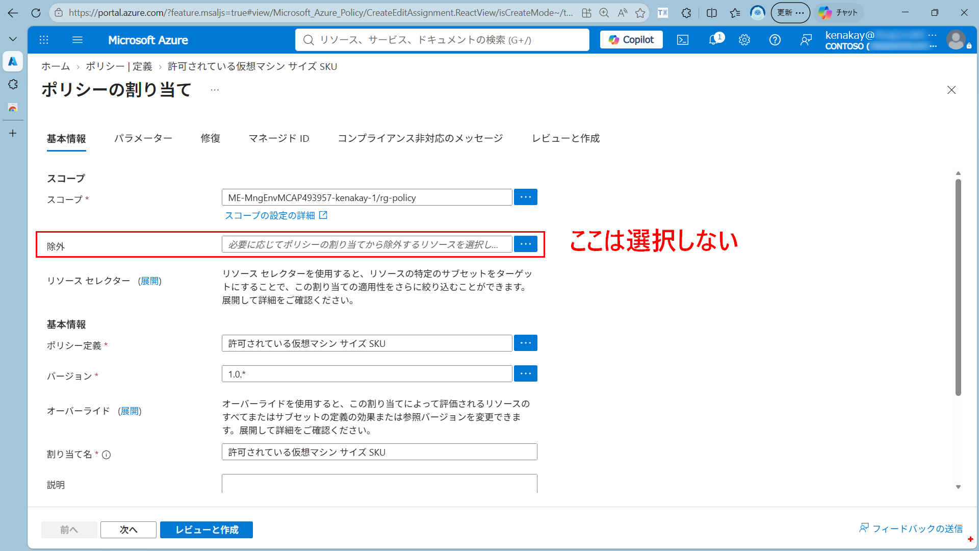Allowed virtual machine size SKUs の割り当てで検証用リソース グループを指定し、除外を設定していない画面