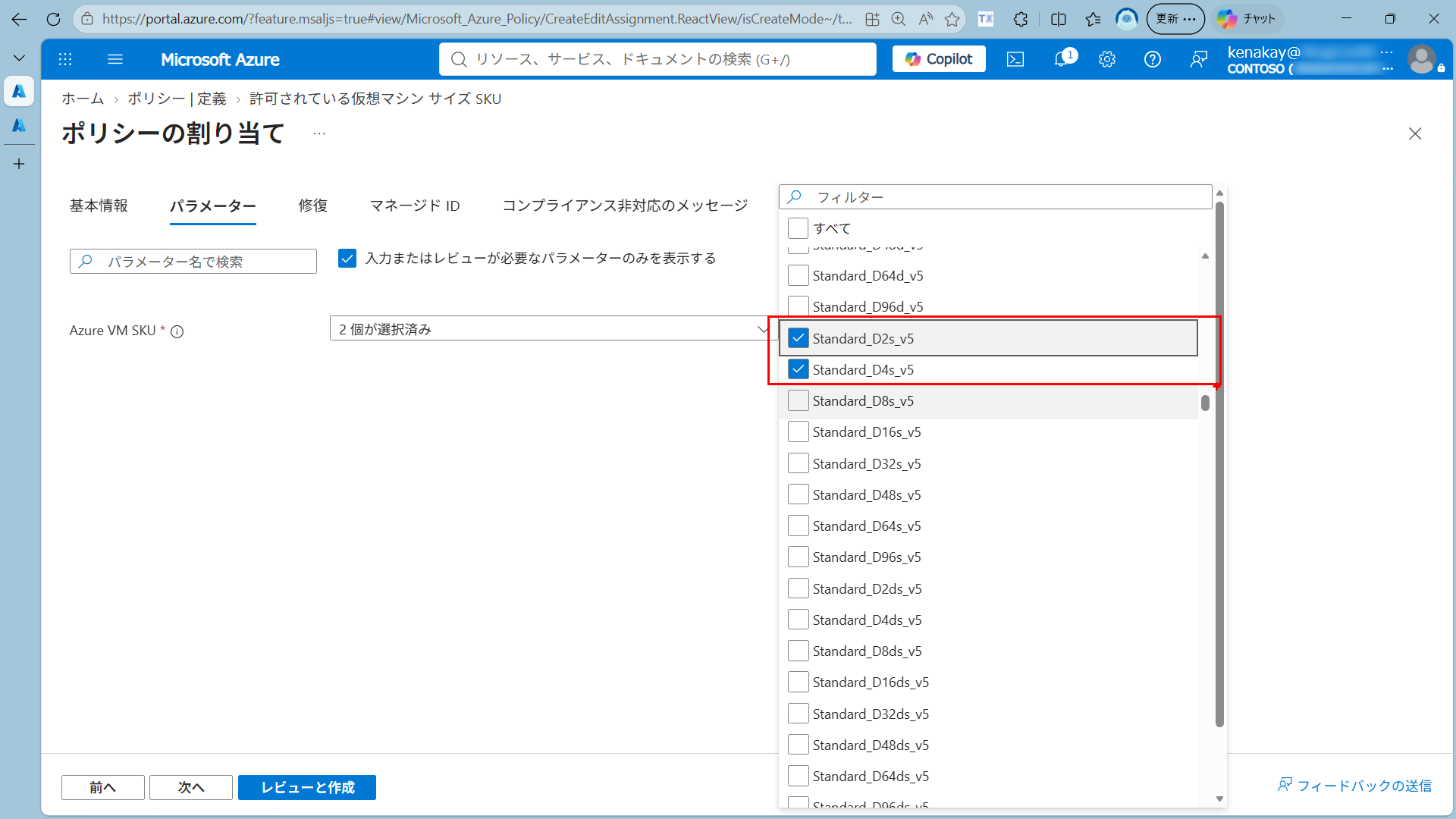 Allowed virtual machine size SKUs のパラメーターで Standard_D2s_v5 と Standard_D4s_v5 を選択した画面