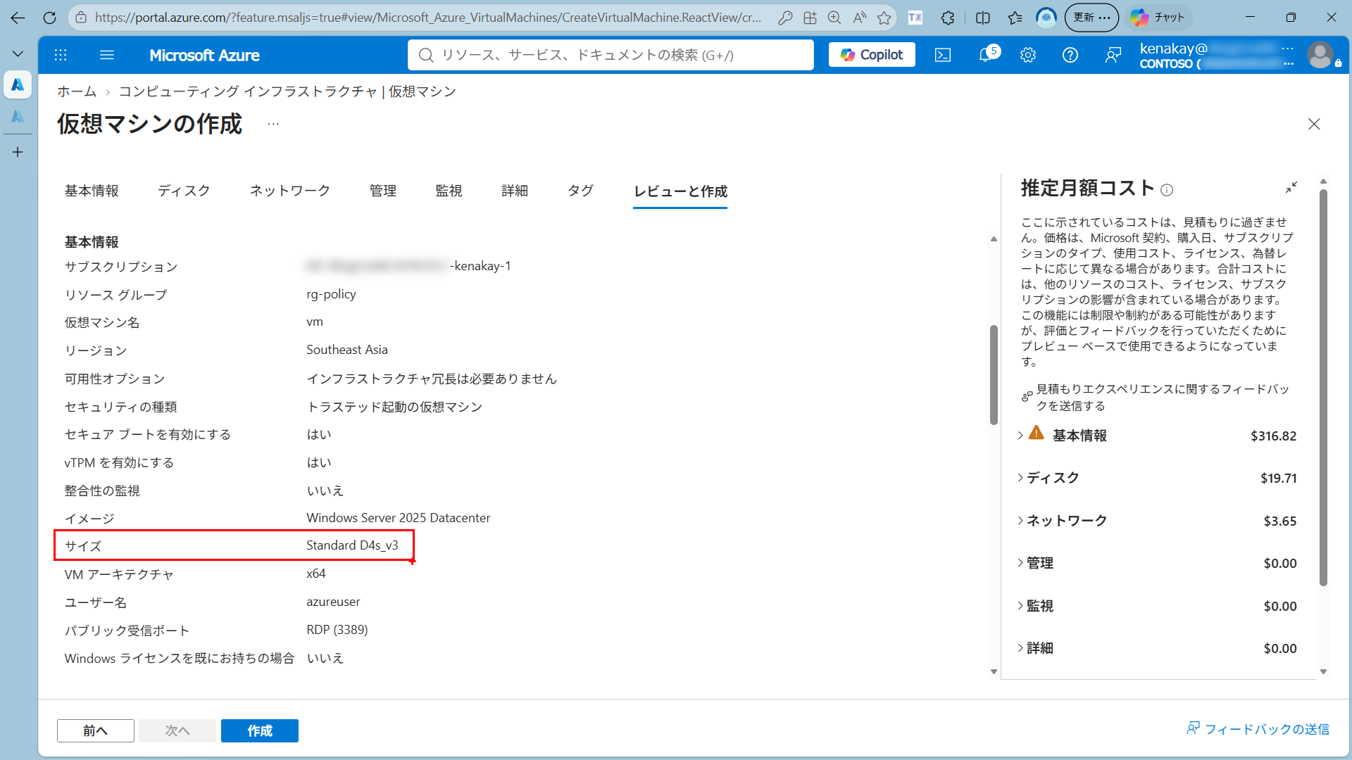 Azure Portal の仮想マシン作成画面で適用除外対象ユーザーが Standard_D4s_v3 を選択し、検証に成功している画面