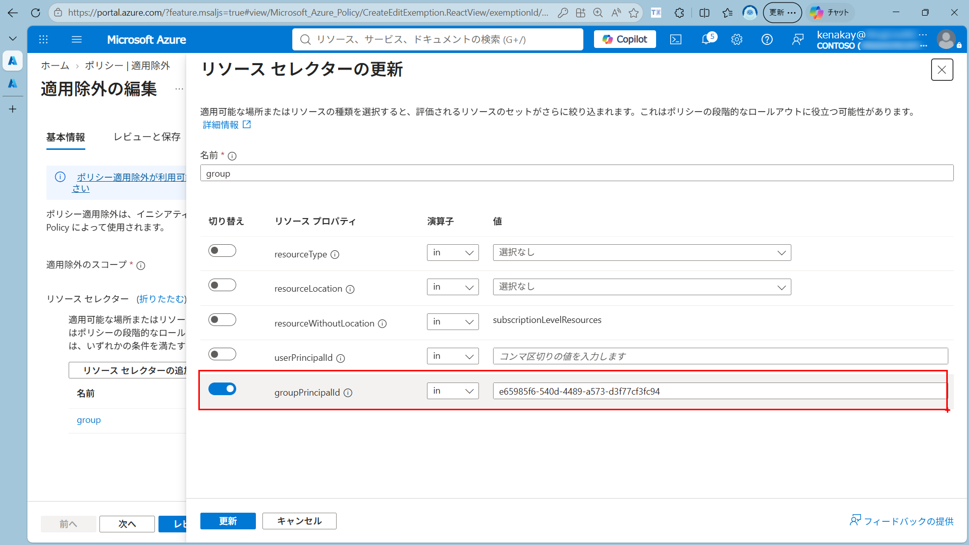 Azure Policy のリソース セレクターで groupPrincipalId を有効化し、セキュリティ グループのオブジェクト ID を入力した画面