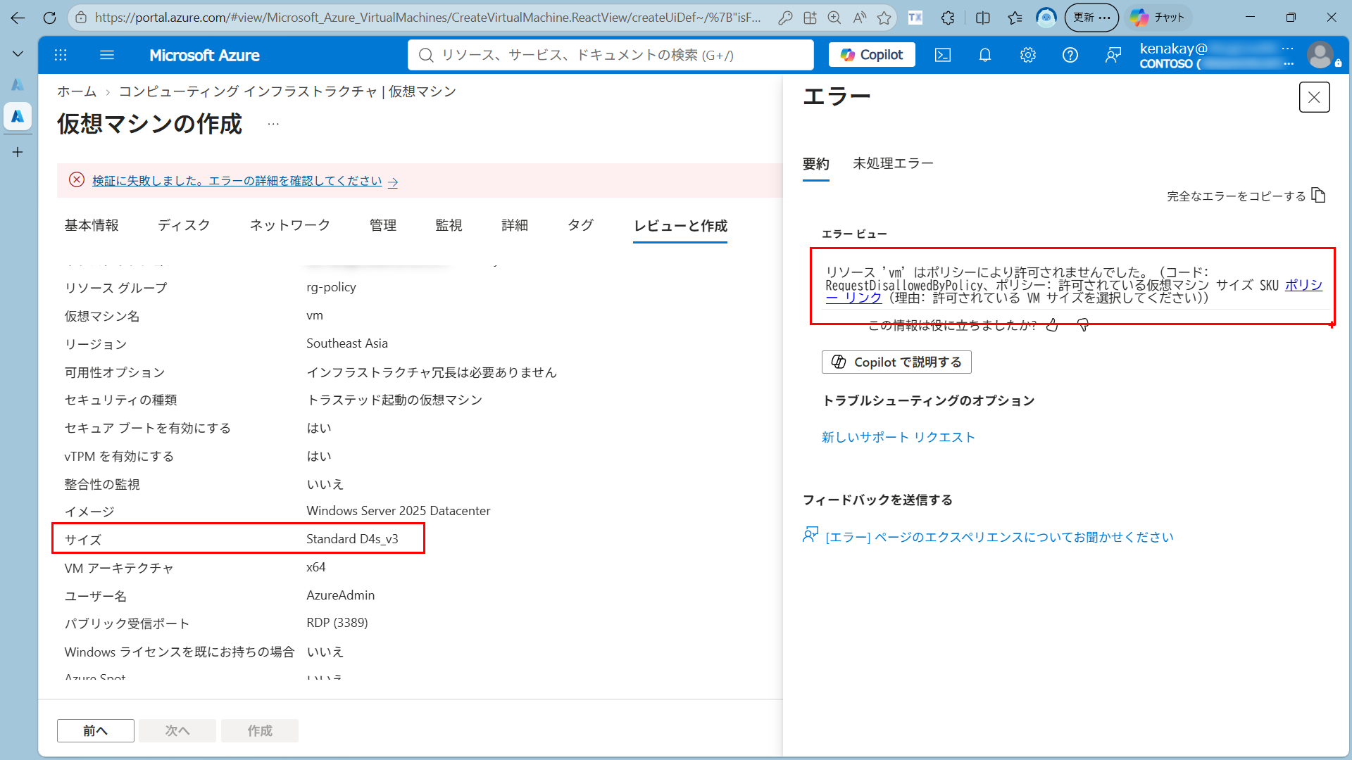 Azure Portal の仮想マシン作成画面でグループ非所属ユーザーが Standard_D4s_v3 を指定し、RequestDisallowedByPolicy が表示された画面