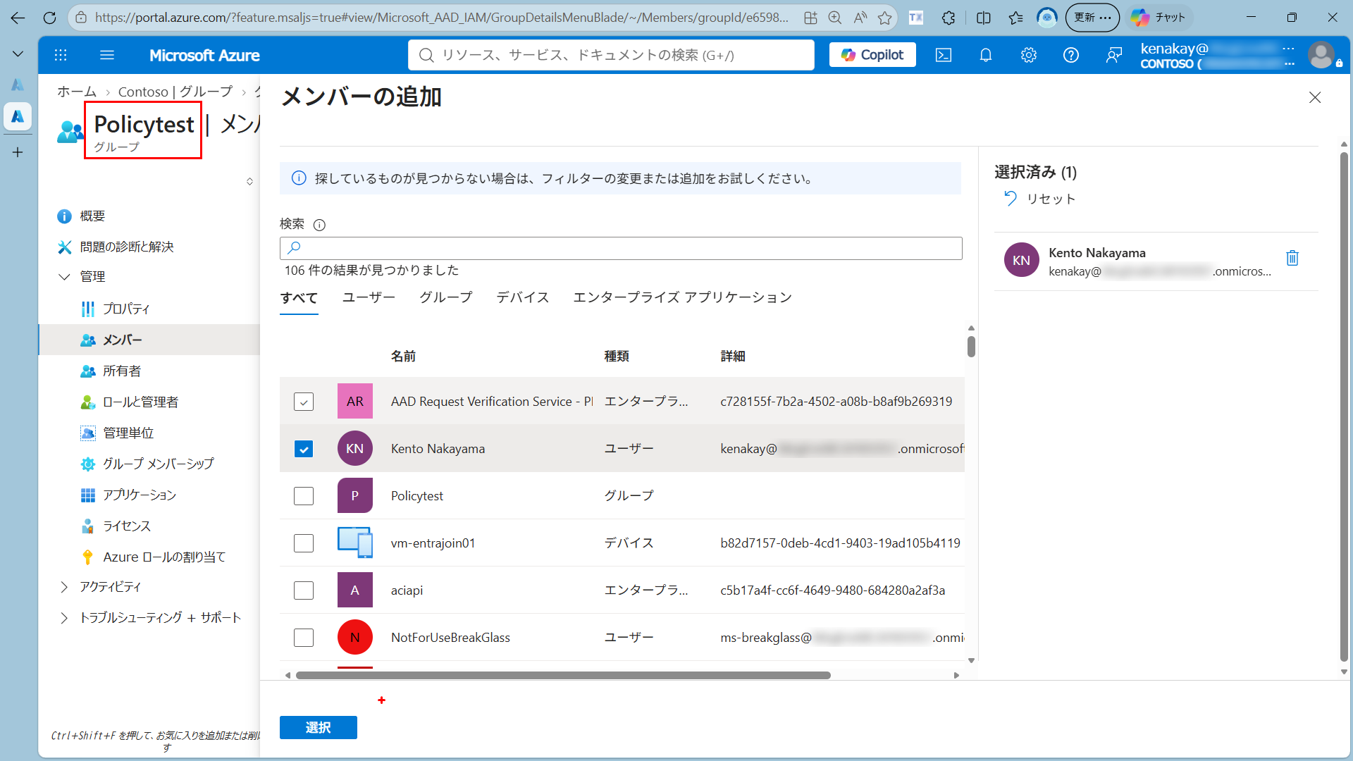 Microsoft Entra ID のグループ メンバー追加画面で検証ユーザーを選択している画面