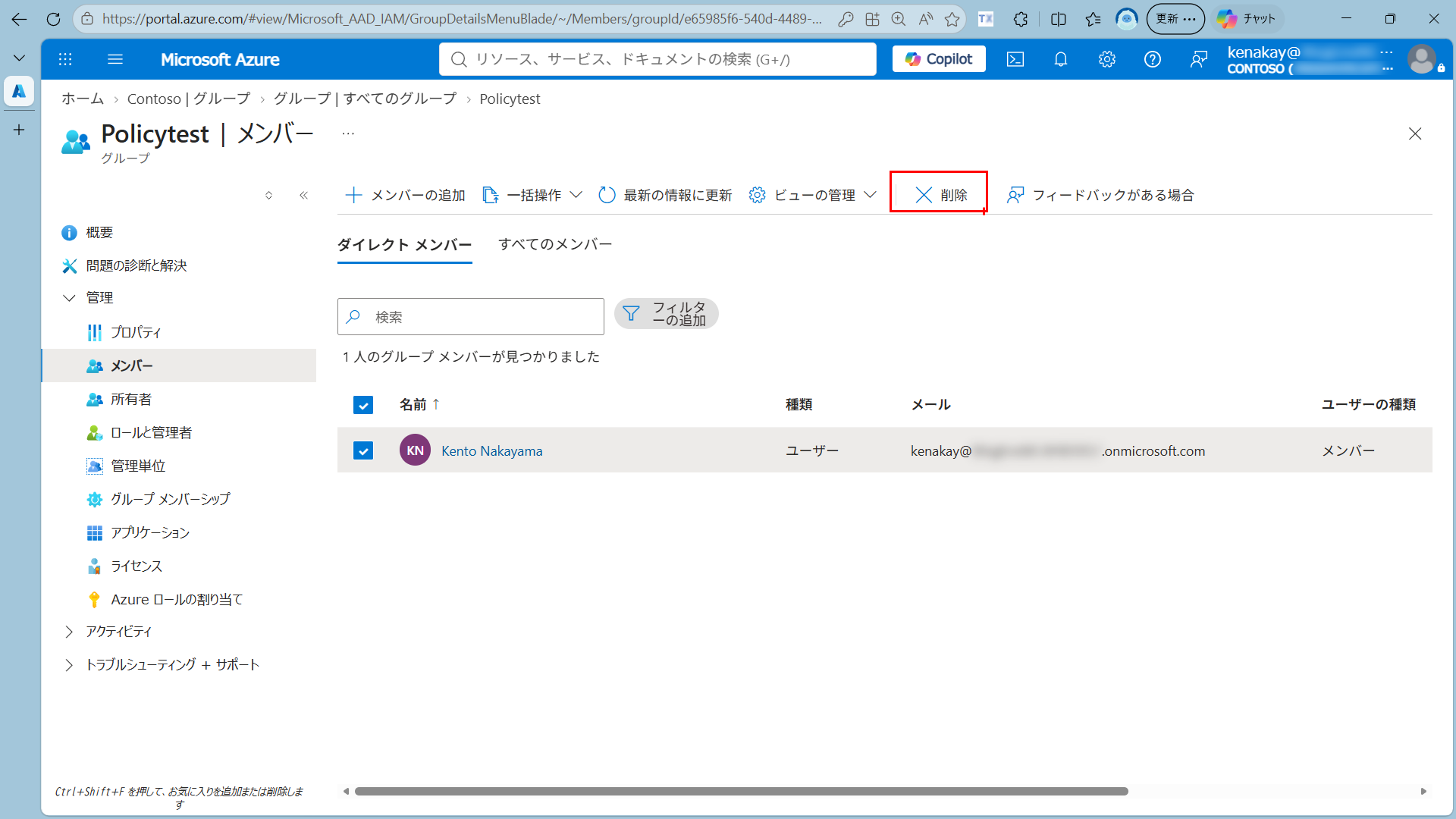 Microsoft Entra ID のグループ メンバー画面で検証ユーザーを選択し、削除ボタンを示している画面